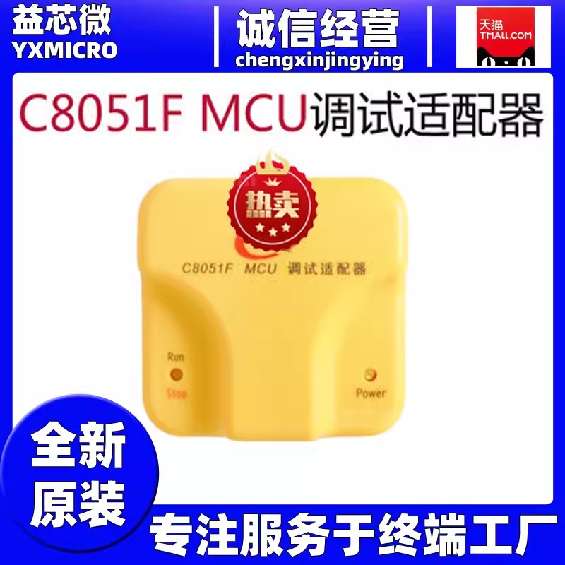 C8051F MCU U-EC6調(diào)試適配器 下載器 燒錄 燒寫(xiě)器 新華龍仿真器