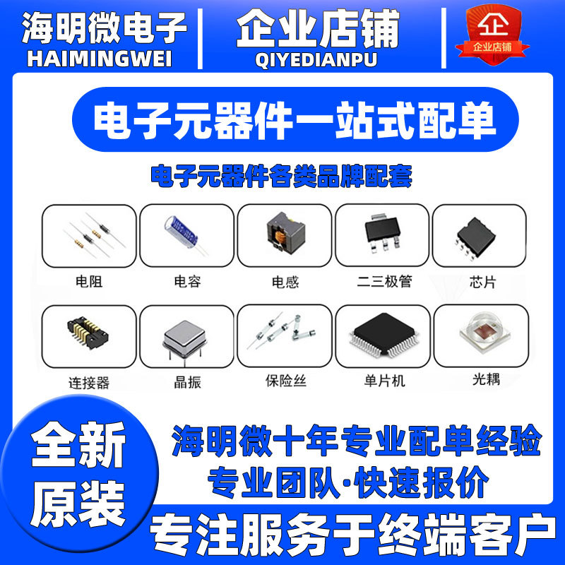 子元器件一站式BOM配單 單片機(jī)二三極管 集成電路IC 芯片bom表