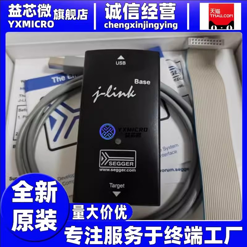 原裝SEGGER J-LINk jlink base plus pro ultra+下載編程/仿真器