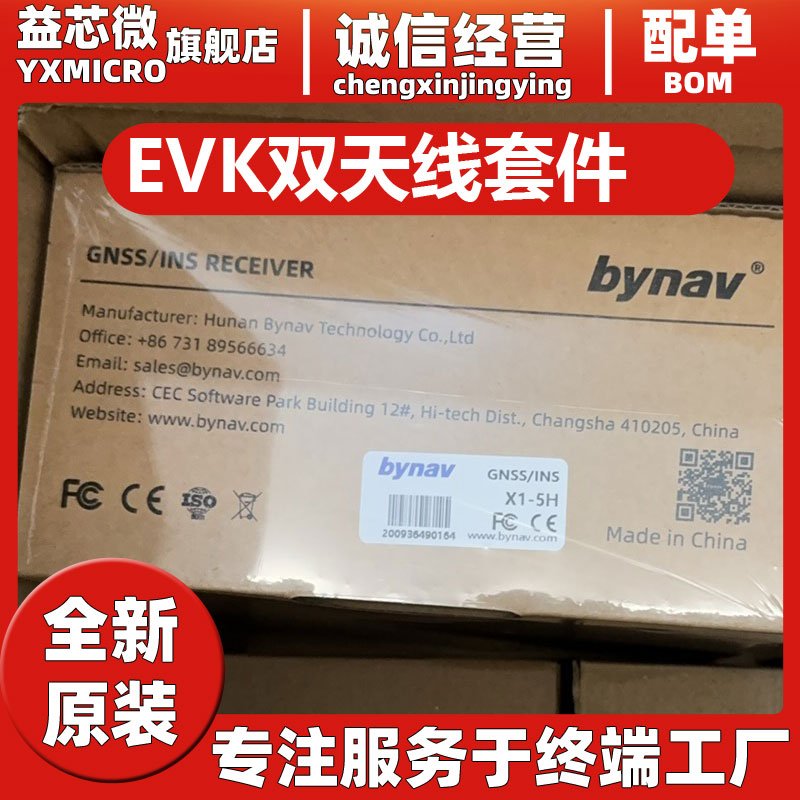 bynav北云A1-3L板卡+EVK雙天線套件+DTU套件 X1-5S GPS 雷達(dá)