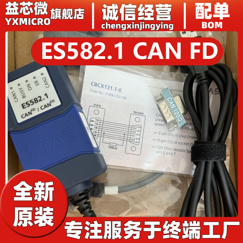 ES582.1 ETAS ES582-USB CAN總線接口雙通道支持CAN FD V1轉(zhuǎn)換器