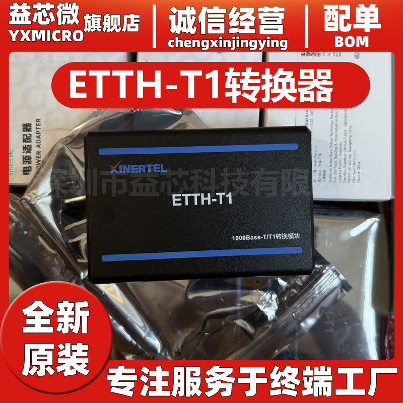信而泰車載以太網(wǎng)接口轉(zhuǎn)換模塊ETTH-T1 100 1000轉(zhuǎn)換器
